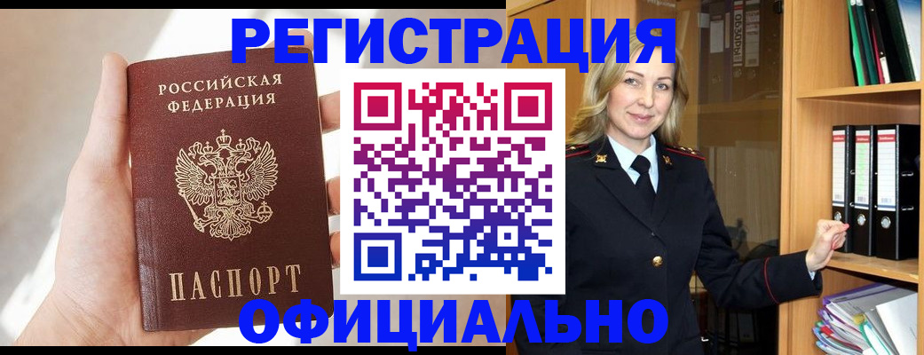 прописка поиск в Абинске