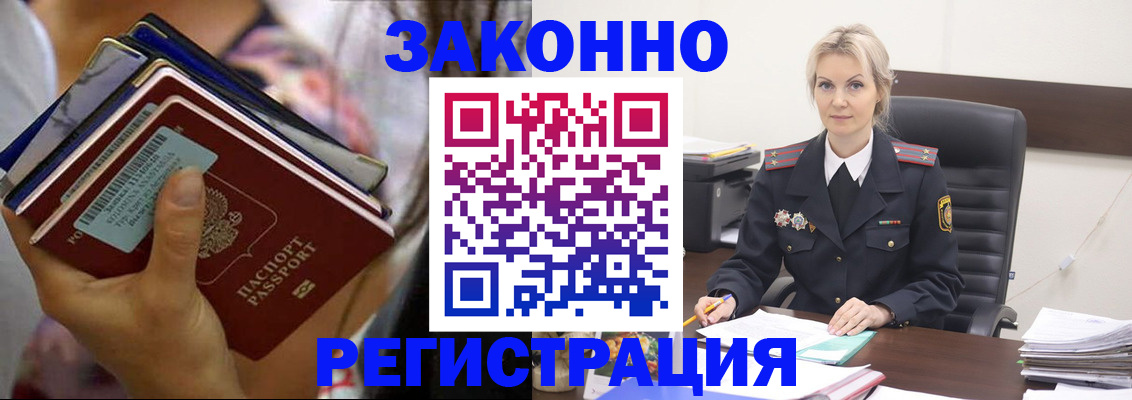 прописка в Абинске