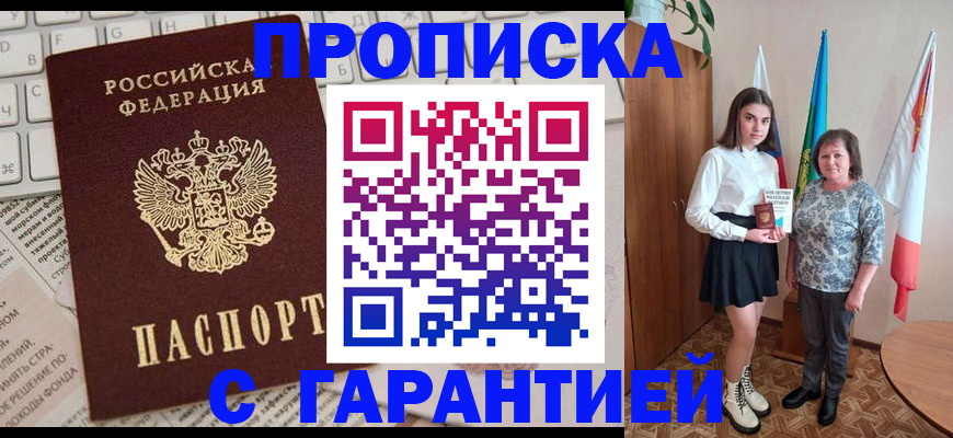 временная регистрация гарантия в Абинске