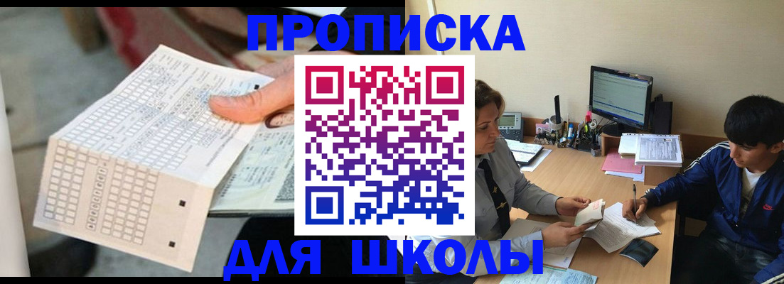 временная регистрация для всех в Абинске