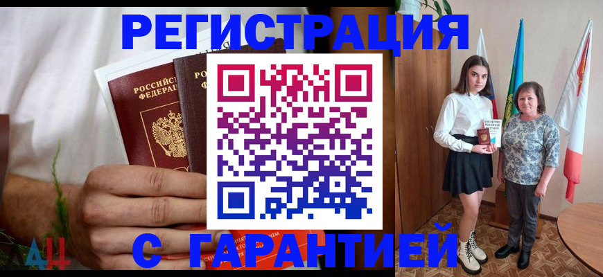 прописка для кредита в Абинске