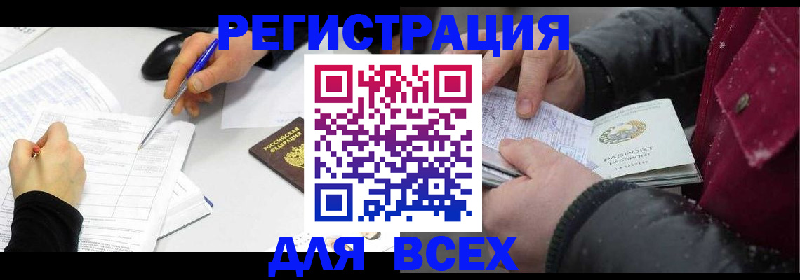 временная регистрация поиск в Абинске