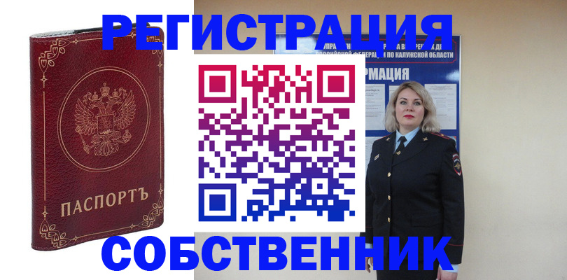 купить прописку в Абинске