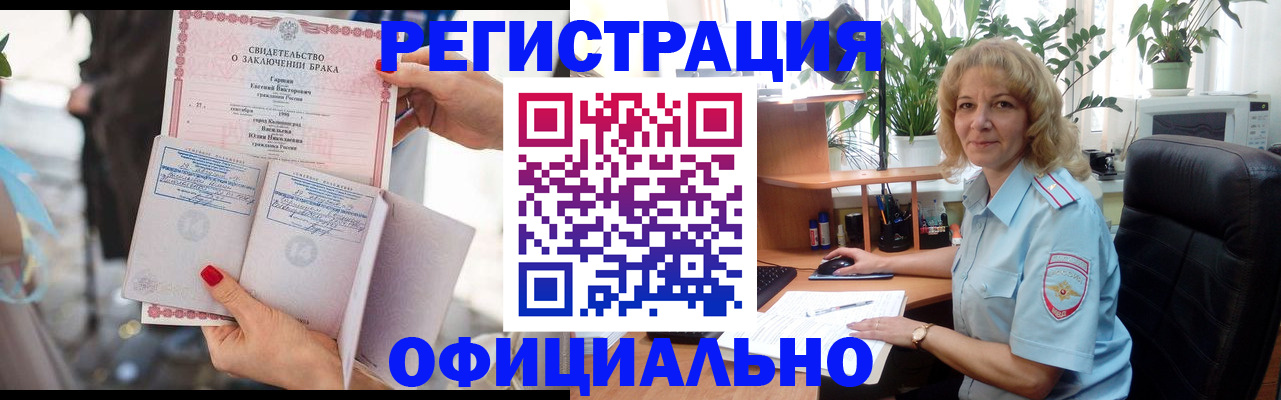 временная регистрация законно в Абинске